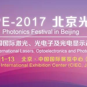 2017北京光电周暨第22届中国国际激光、光电子及光电显示产品展览会