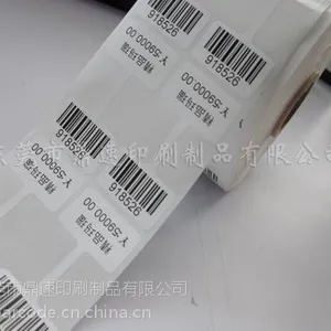 打印条形码标签贴纸 S/N流水号标签贴纸100*50