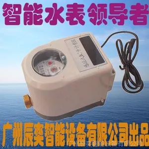 广州辰奕智能设备IC卡水表刷卡系统***水表
