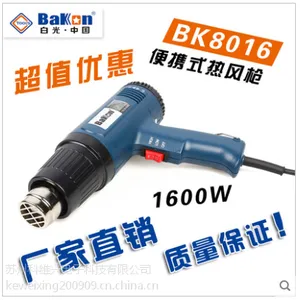 深圳白光BK8016热风枪