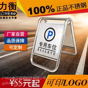 厂家供应不锈钢停车牌折叠式A字牌型停车牌专用车位告示牌
