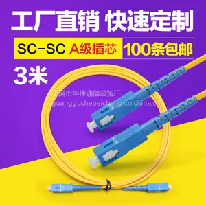 华伟网络级SC-SC光纤跳线单模单芯尾纤跳线3米光纤大方头工厂直销快速定制
