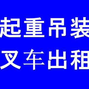 南京随实机械租赁有限公司