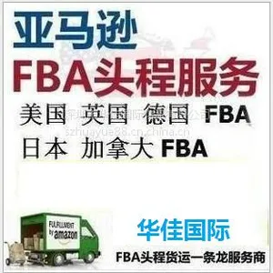 东莞长安FBA头程发货到美国FBA价格便宜的货代