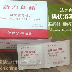 碘酒消毒棉片 碘伏棉片【宝洁】