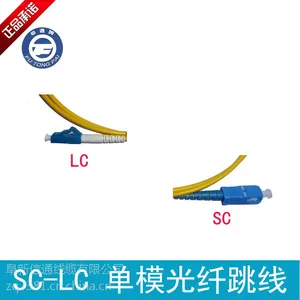 内蒙古优质单模单芯3M跳线 SC-LC 网络级光纤跳线