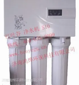 红叶谷RO-S10家用反渗透净水设备
