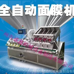 供应科技提成生产力,新型面膜灌装封口打码机械已普遍使用中
