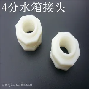 水管接头 管道接口 4分水箱接口 塑料水接口 DN--15