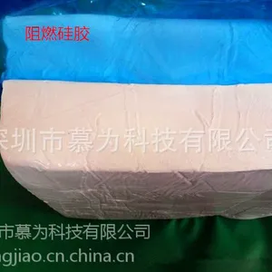 慕为科技长期供应阻燃硅胶原料 NE-Z150