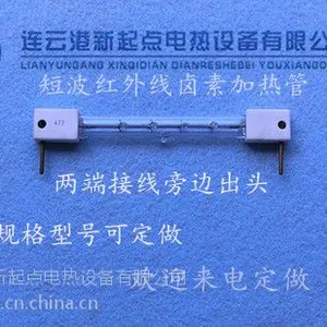 高红外加热管的热惯性很小。通电后0.8秒可达额定功率的50%,约1秒钟可达额定功率的80%,约2秒钟