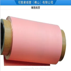 可恩索生产铜箔纸管专业收卷薄膜铜箔铝箔产品
