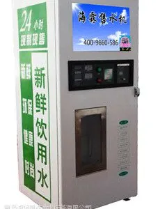厂价直销海霖400加仑自动售水机,***代理好项目!