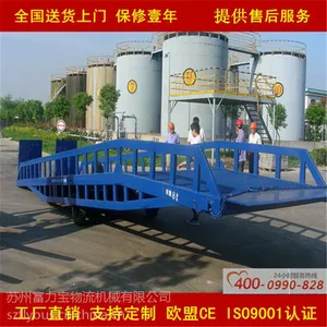 供应货柜装车平台,移动式登车桥