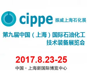 2017第九届中国（上海）国际石油化工技术装备展览会