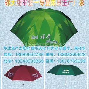 供应成都折叠伞找锦天翔太阳厂