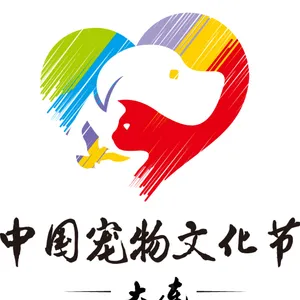 2017中国（大连）宠物文化节