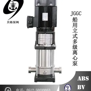 供应4.8吨船用离心水泵,船用立式多级消防泵,JGGC4.8-150