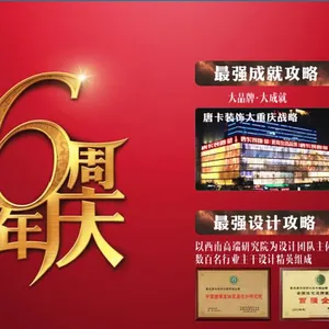 【唐卡集团】周年庆 不一样的装修盛典