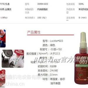 乐泰603圆柱形固持厌氧胶水 高强度防轴承跑圈 50ML