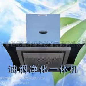 世纪清科产品油烟机、油烟净化一体金