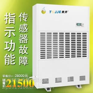 東井工业除湿机DJ-7281E