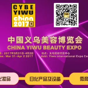 2017第5届中国义乌美容美发化妆品博览会（义乌美博会）