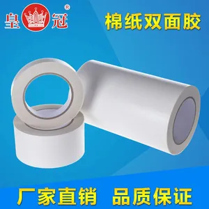 【皇冠供应】 高性能棉纸双面胶粘带DS10G6 80μ 知名油性双面胶带商家