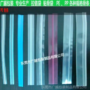 厂家专业生产 PE拉链袋骨条 复合袋骨条 三边封骨条 快递袋骨条 多规格可定