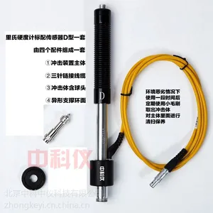 中科仪里氏硬度计D型传感器 便携式硬度计冲击装置 各品牌硬度计通用