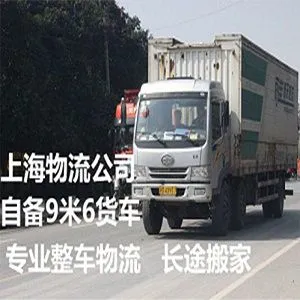 上海到茌平整车物流 自备货车 专业回程车运输
