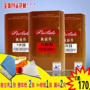 授权总代理批发 佩丽得P-290汽车清漆 P-260标准固化剂 2L 1L套装