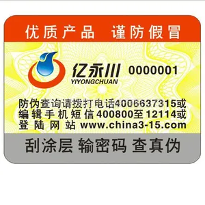 供应供应福建地区防伪标签 防伪商标定做 电码防伪 刮开查询防伪标签