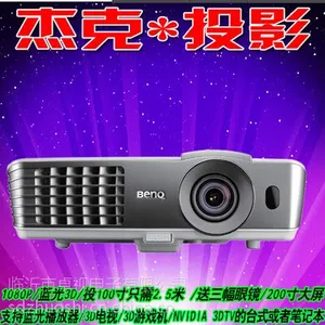 供应明基W1070投影机高清蓝光3D投影机超大屏幕家庭影院
