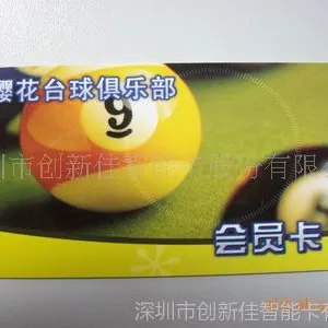 定做或供应会员卡