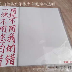 优质防水乳白半透菲林片A4
