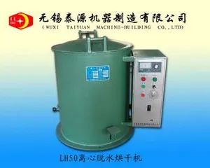 LH-50型离心脱水烘干机(无锡干燥剂,江苏脱水机,河南甩干机)