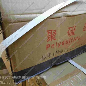 聚硫密封胶