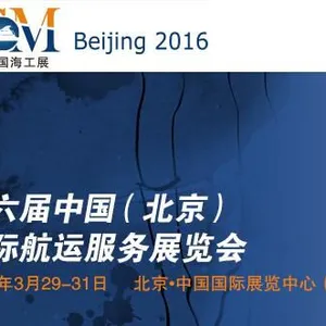 2016中国国际航运服务展览会(CISSE)