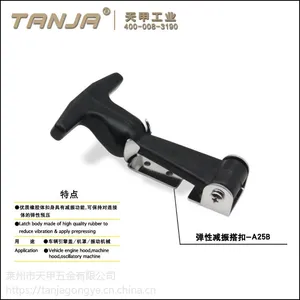 【天甲】A25弹性减震搭扣 引擎盖搭扣 橡胶锁扣 发动机机罩搭扣