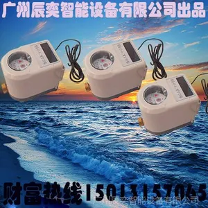 广州辰奕智能设备IC卡水表刷卡系统水表机芯