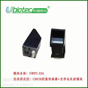 友博泰克指纹保险箱模块 生物识别模块 指纹采集头光学式