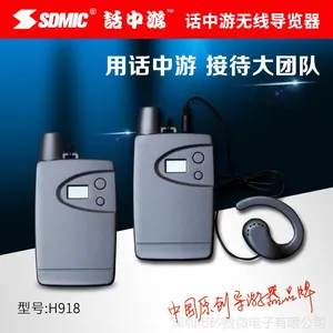 话中游无线导游器,无线讲解器一对多,解说器,无线同声传译导览机