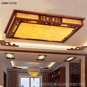中式灯具led客厅灯古典仿羊皮灯饰实木卧室灯书房吸顶灯7002