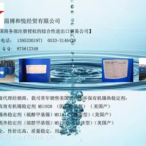 美国高效无毒有机锡稳定剂
