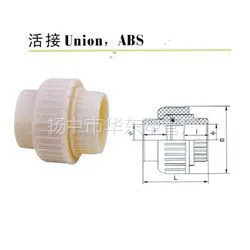 供应ABS活接(用于管件之间的连接)