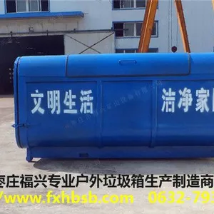 山东15立方户外可定制垃圾箱厂家 枣庄福兴结实耐用美观大方