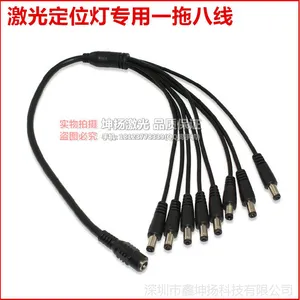 激光定位灯 激光头专用一拖八接头 一进八出DC电源线 1分8电源线