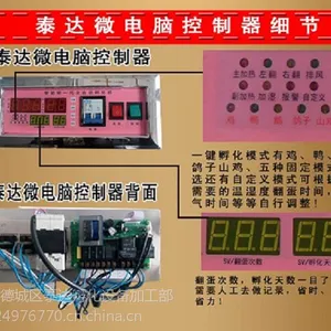 供应泰达TD-2112枚全自动孵化机/孵化器/鸽子孵化机