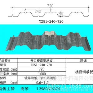 供应开口楼承板 钢承板YX51-240-720